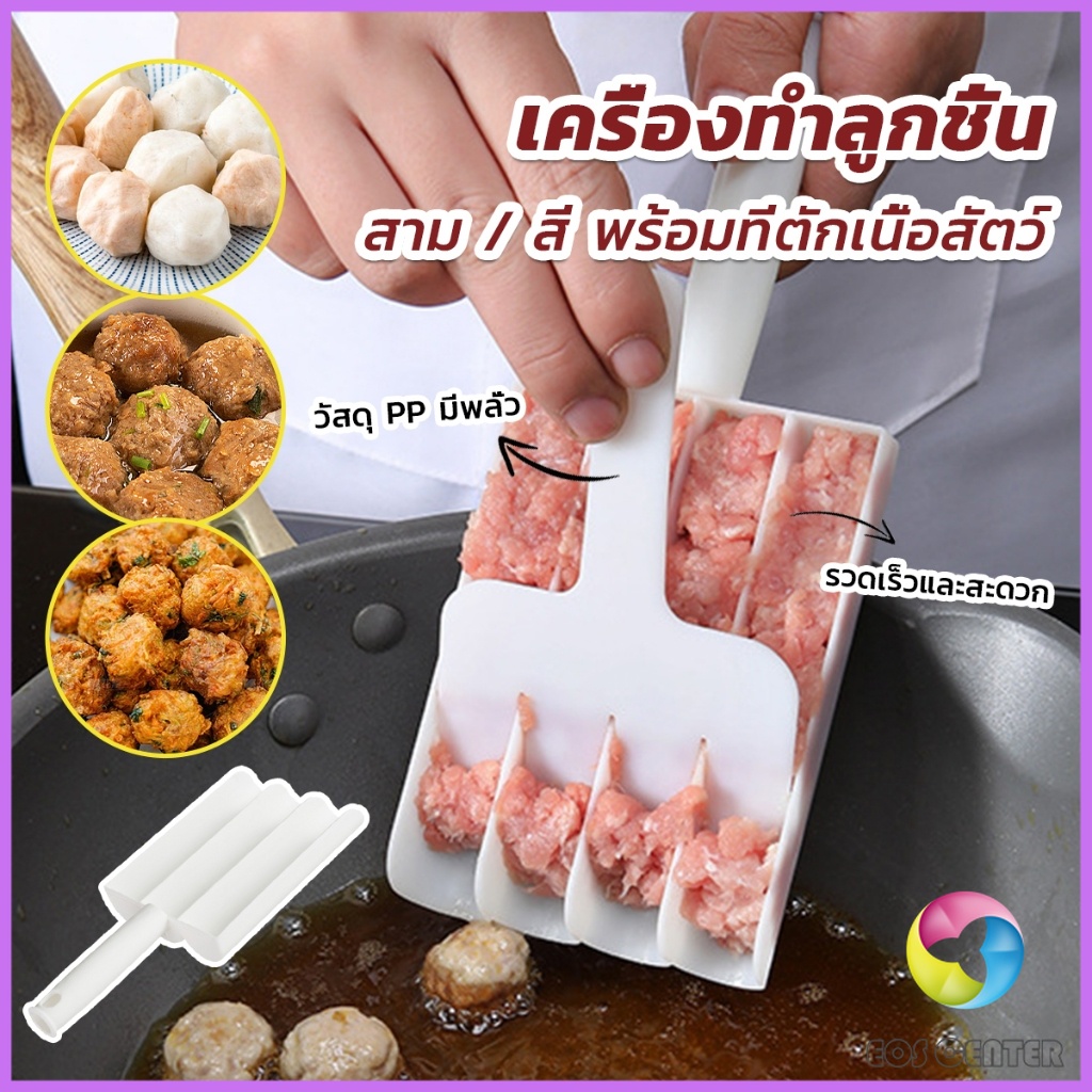 EC. เครื่องมือทำลูกชิ้น ชุดเครื่อง เครื่องมือทำอาหาร Meatball Maker