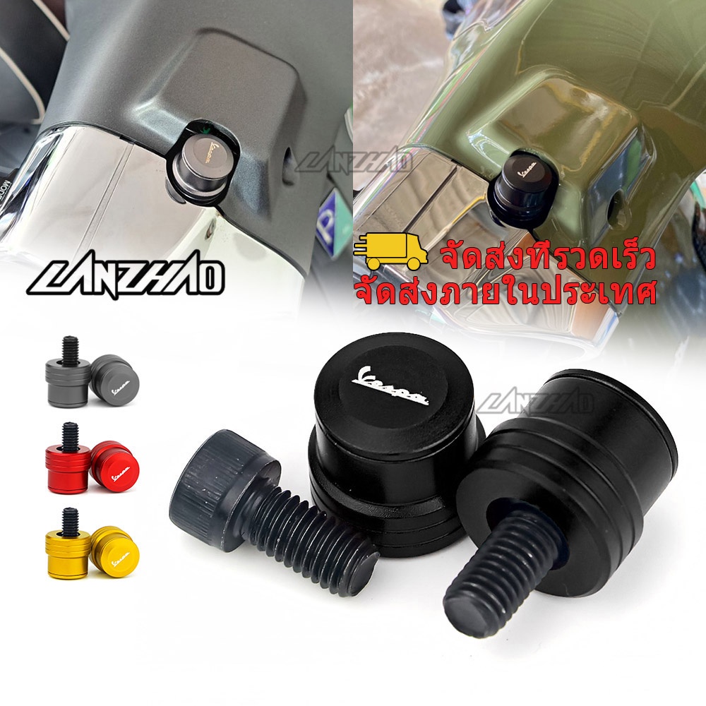 อะแดปเตอร์รูกระจก อุด​กระจก​ SPRINT PRIMAVERA 150 GTS 300 s125 lx125 2017-2022