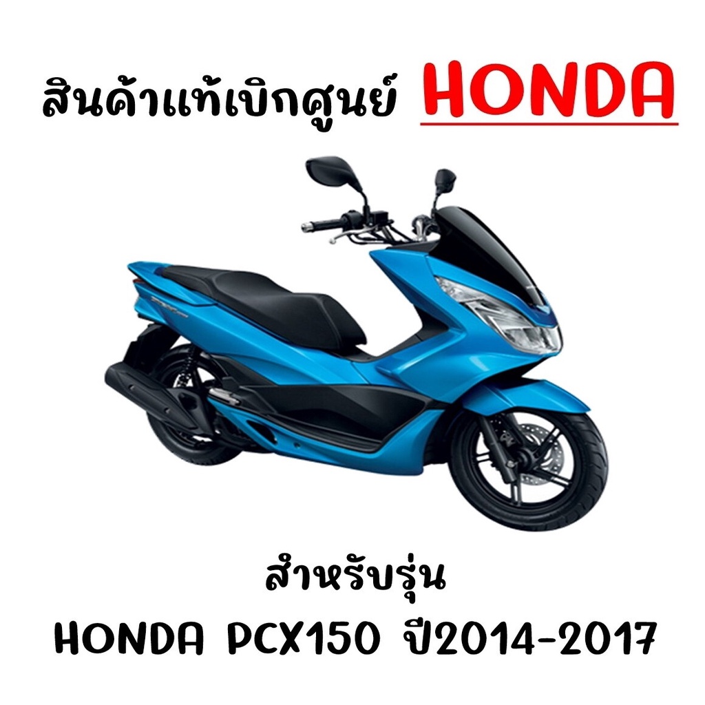 ฝาปิดช่องเก็บของ HONDA PCX150 ปี2014-2017 รหัส 81143-K35-V00 ของแท้ศูนย์ - รูปที่ 2