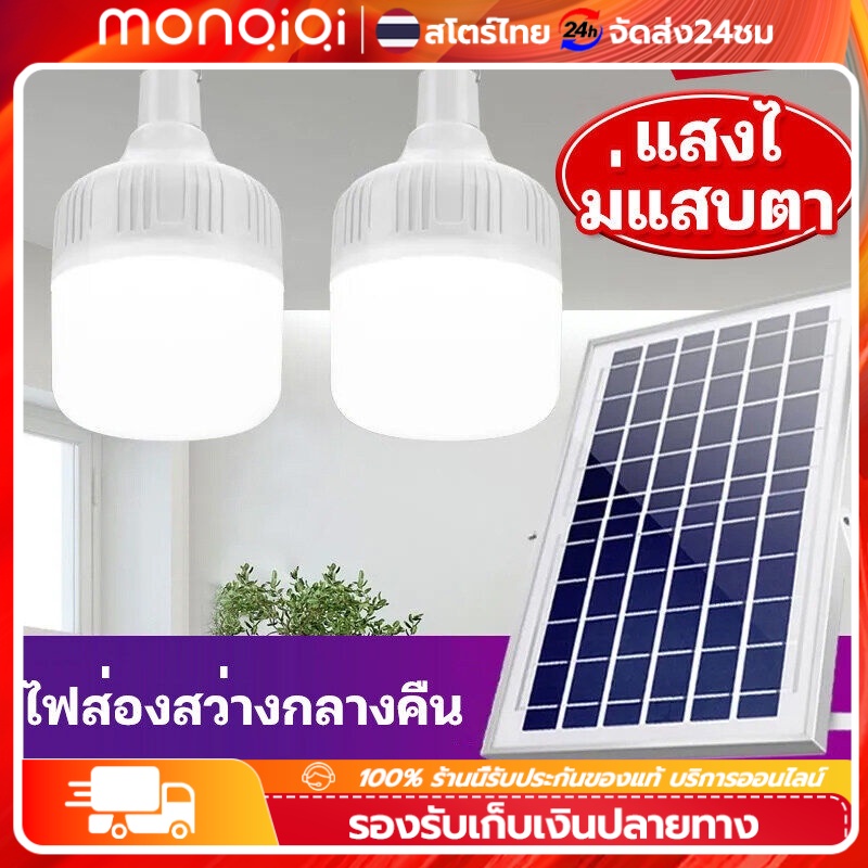 ไฟตุ้ม แท้100% เเสงขาว/วอร์ม/ไล่ยุงส้ม ไฟพลังงานแสงอาทิตย์ ไฟโซล่าเซลล์ ไฟตุ้ม ไฟตลาดนัด ค่าไฟ 0 บาท ไฟถนน หลอดไฟโซล่าเซ