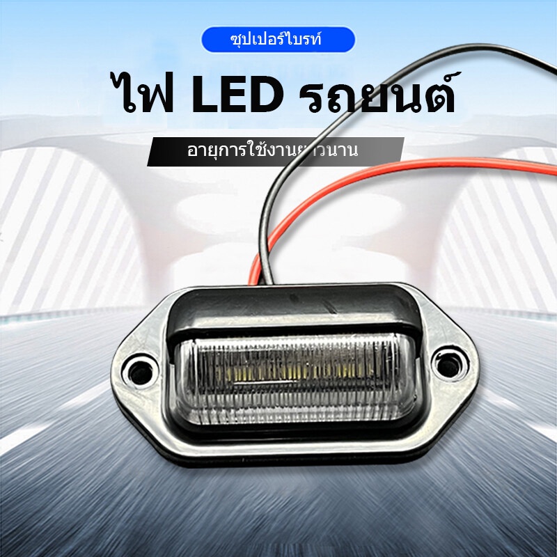 ไฟเลี้ยวข้างรถบรรทุกขนาดเล็ก ไฟสัญญาณ Led แสงสีขาวให้ความสว่างสูง