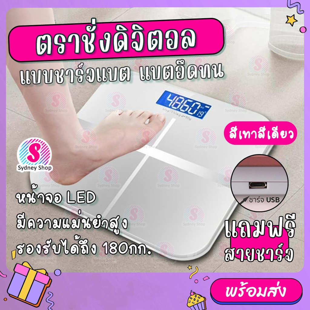 【สีเทา】 เครื่องชั่งน้ำหนักดิจิตอล เครื่องชั่งน้ำหนัก LED สูงสุด 180 KG scale weight ชาร์จด้วยUSB