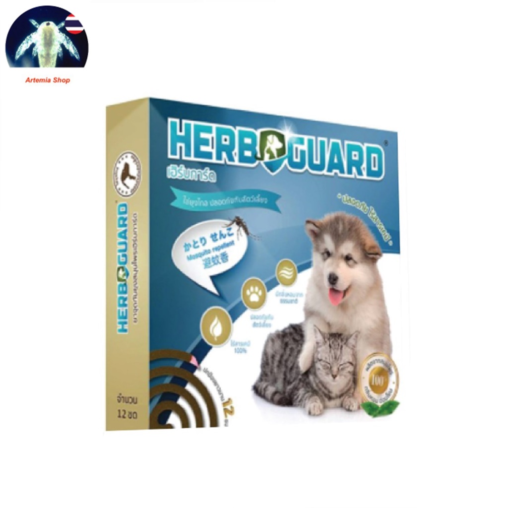 HERB GUARD ยากันยุงสมุนไพร Size S สำหรับสัตว์เลี้ยง แบบรีฟิล 12 ขด