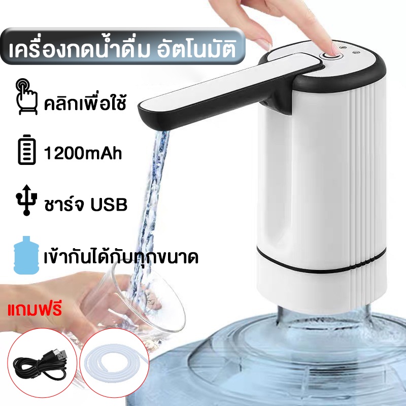 เครื่องกดน้ำอัตโนมัติ พับได้ ปั๊มอัจฉริยะ ไร้สายอัจฉริยะ เครื่องดูดน้ำ ที่ปั๊มน้ำดื่ม เครื่องปั้มน้ำขึ้นมาจากถัง ปั้มน้ำ