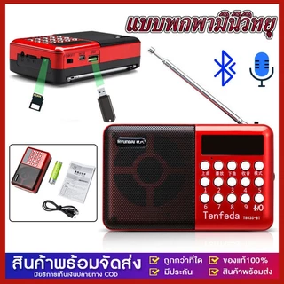 ️แบบพกพามินิวิทยุ FM ลำโพงเครื่องเล่นเพลง TF Card U Disk Reader พร้อมแบตเตอรี่แบบชาร์จไฟได้ 18650 มีแบตเตอรี่ในตัว คุ้ม