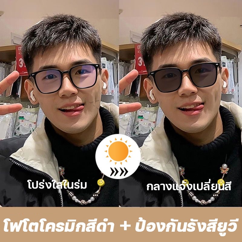 แว่นสายตาสั้น เลนส์ออโต้ ออกแดดเปลี่ยนสี แว่นกรองแสง auto แฟชั่น แว่นกันแสงสีฟา SuperBlueBlock+Auto UV400