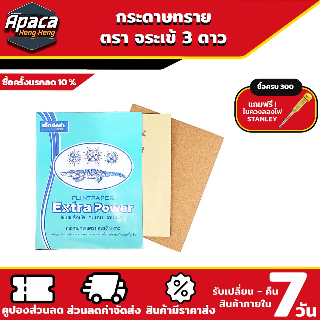 กระดาษทราย แบบแผ่น ขัดมัน กระดาษทรายขัดไม้ ขัดกระดาษทราย ใบขัดไม้ 4นิ้ว ใบขัดไม้