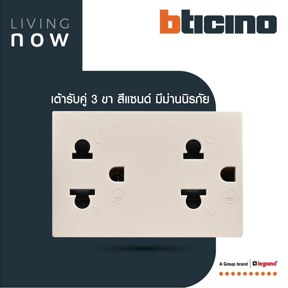 BTicino Duplex Socket Euro-US 2P+E Sand เต้ารับคู่ 3ขา สีแซนด์ มีม่านนิรภัย l Living Now | KM4185T