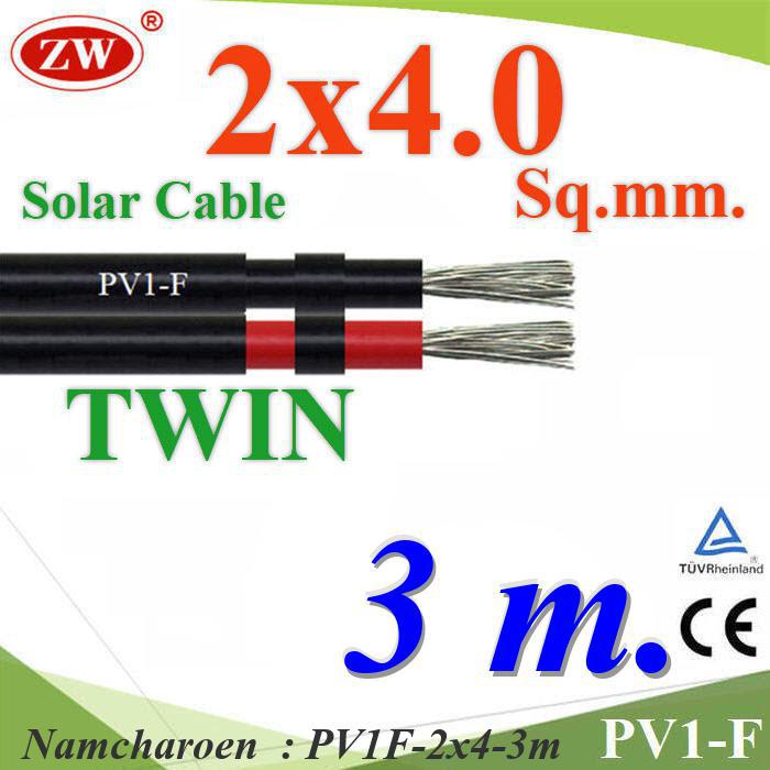 NC 3 เมตร สายไฟ PV1-F 2x4.0 Sq.mm. DC Solar Cable โซลาร์เซลล์ PV1F-2x4-3m
