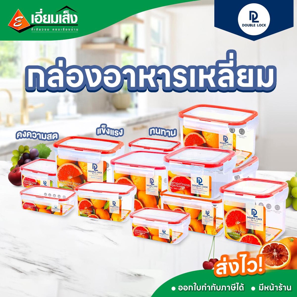DL กล่องอาหารเหลี่ยม ขนาด 620มล. 660มล. 950มล.  1060มล. 1070มล. 1100มล.  1500มล. 1600มล. 1700มล. 256