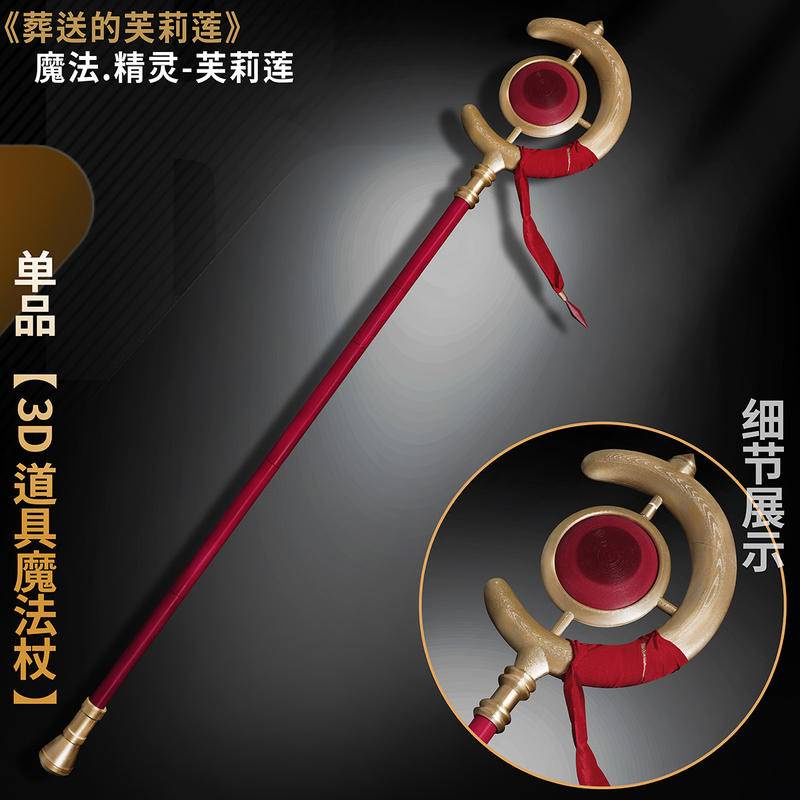Sousou no Frieren cosplay Prop staff cos 1.4m detachable