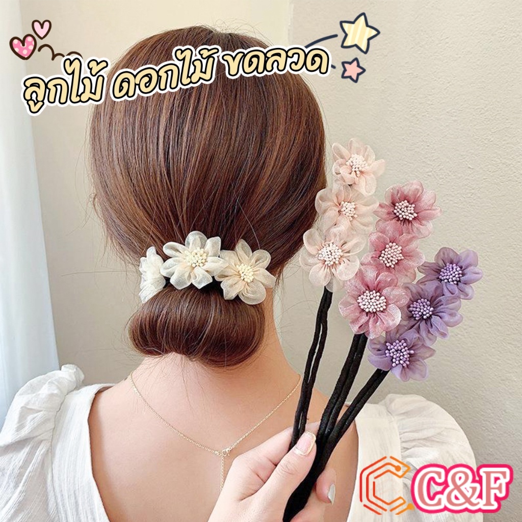 C&F กิ๊บสไตล์เกาหลี สําหรับผู้หญิงที่ชอบ DIY ลูกไม้ + ดอกไม้ เป็นขดลวด  hair accessories