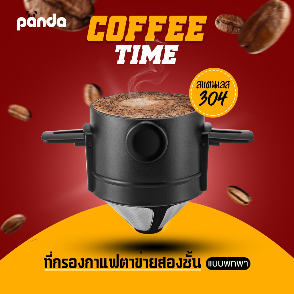 ที่กรองกาแฟ ที่กรองกาแฟสแตนเลส304 Dripper Stainless Steel