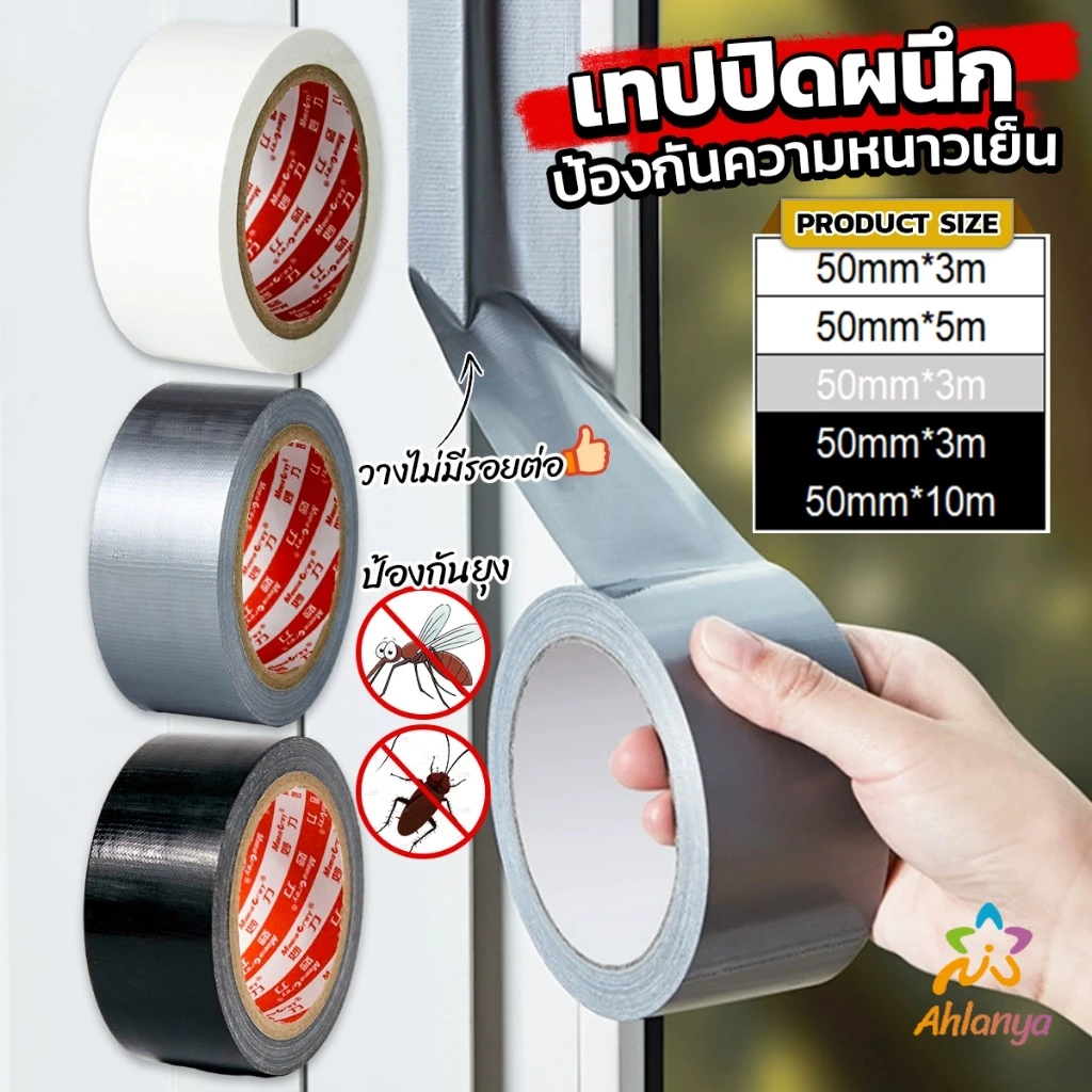 Ahlanya เทปผ้าใบ เทปปิดรอยรั่ว หน้ากว้าง 2 นิ้ว Cloth tape
