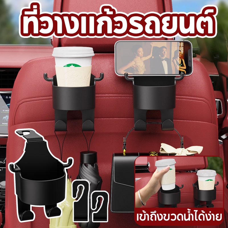 COD ที่วางแก้วรถยนต์ แบบแขวน ตะขอแขวนพนักพิงศีรษะ ที่วางแก้วน้ำในรถ