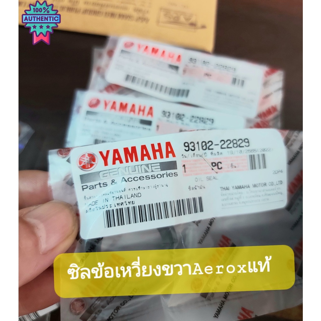 ซีลข้อเหวี่ยง ซ้าย-ขวา แท้ศูนย์ YAMAHA AEROX ยามาฮ่า แอร็อกซ์/เล็กซี่/เอ็นแม็กซ์ year2020/ซีลข้างข้อ