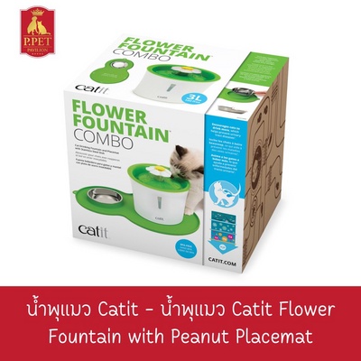Catit Flower Fountain with placemat