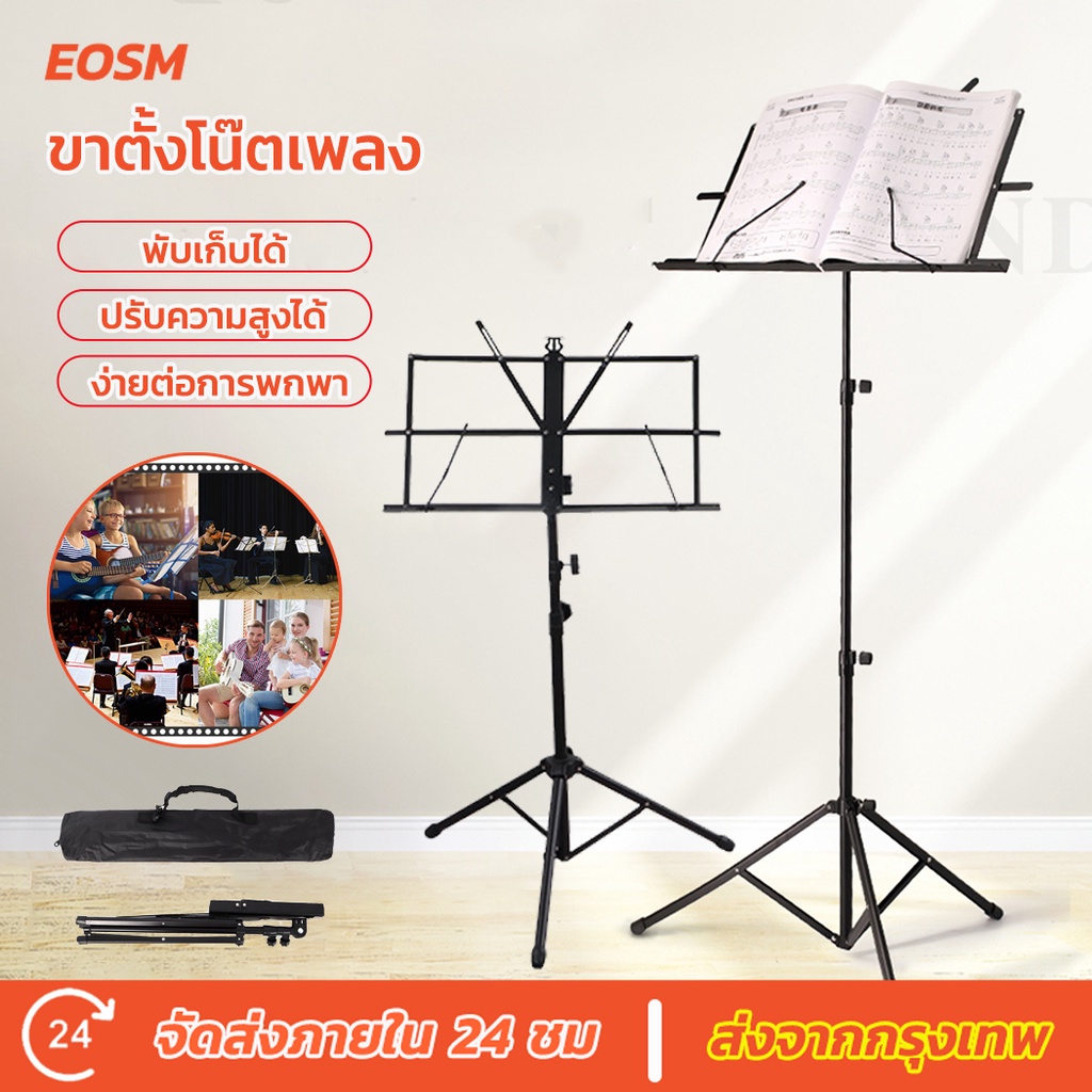 EOSM ขาตั้งโน๊ตเพลง สแตนโน๊ต ปรับมุมไ แบบพกพา Professional Music Stan