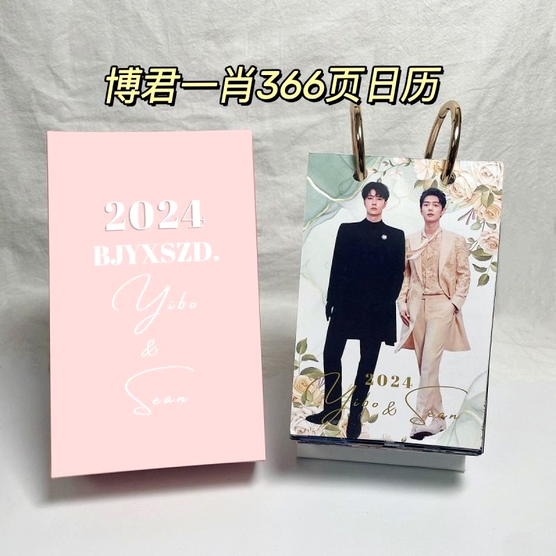 💚❤️Wang Yibo Xiao Zhan BJYX 2024 หวังอี้ป๋อ เซียวจ้าน ปฏิทิน 366 หน้า อัลบั้มรูปภาพคู่ สร้างสรรค์ สินค้าที่ไม่ซ้ําใคร ของขวัญ