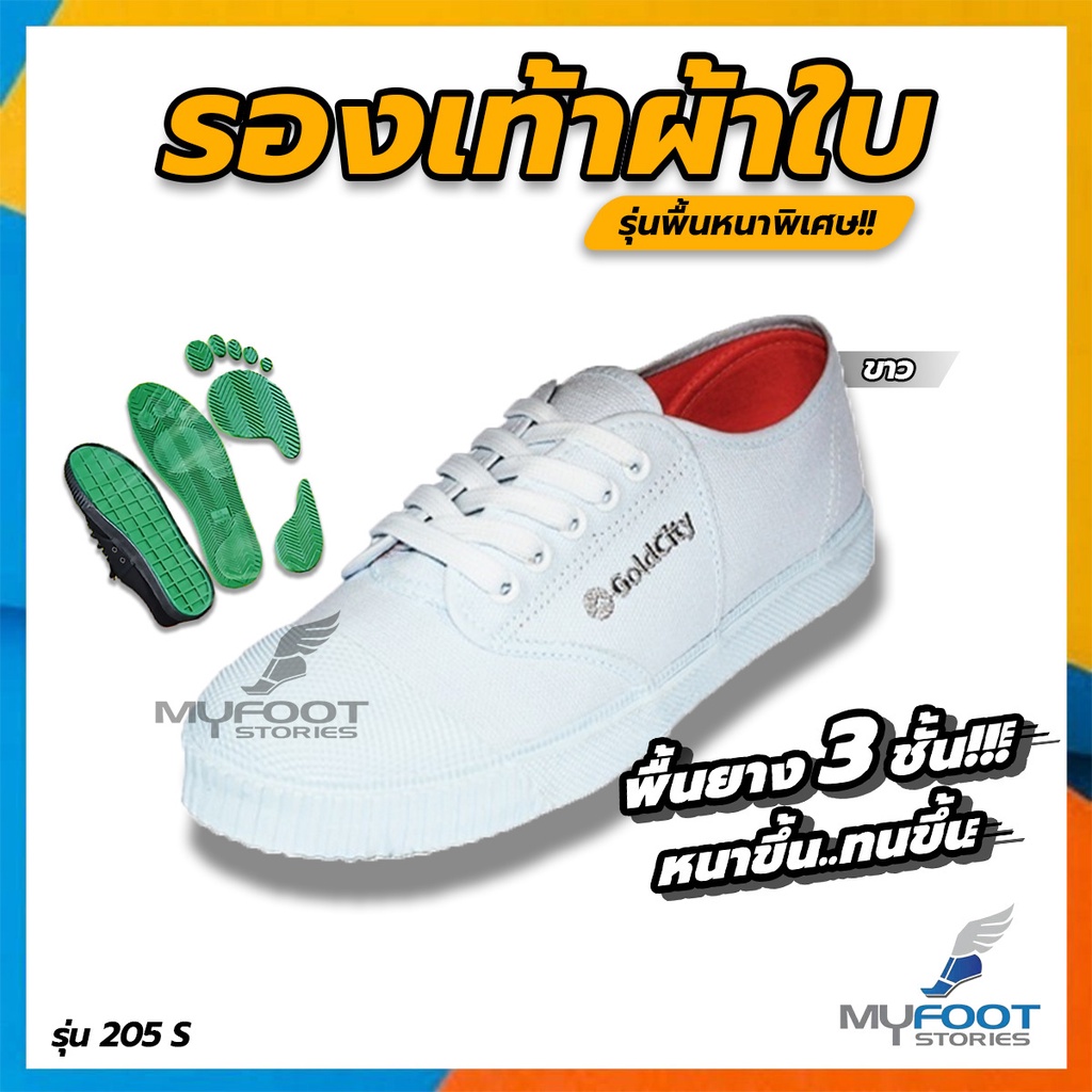 ⚡️ถูกสุด❗️รองเท้าผ้าใบนักเรียน โกลซิตี้ รุ่นพื้นหนาพิเศษ GoldCity รุ่น205 S พื้นยาง3ชั้น ใส่นุ่มสบาย