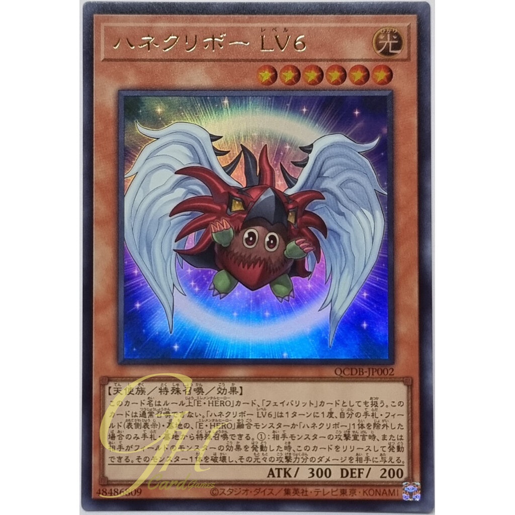 Yugioh [QCDB-JP002] Winged Kuriboh LV6 (Ultra Rare)
