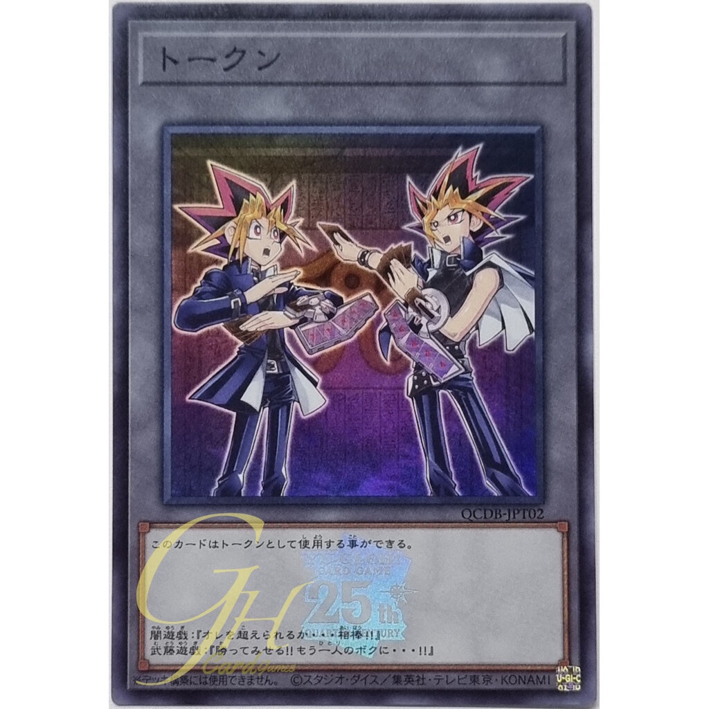 Yugioh [QCDB-JPT02] "Token" (Yugi Muto and Yami Yugi) (Super Rare)
