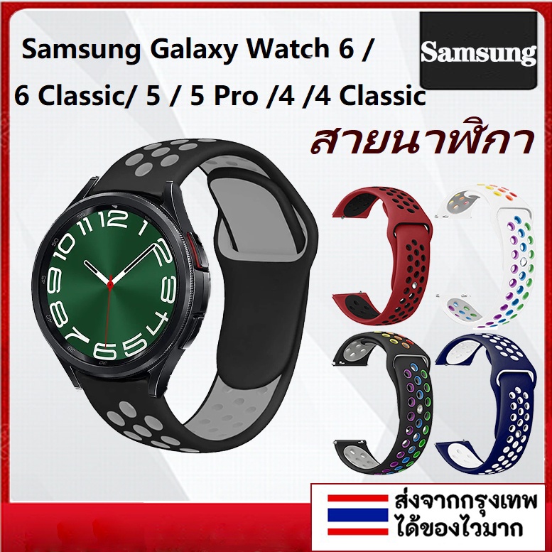 สาย Samsung galaxy watch 6 5 4 สมาร์ทวอทช์ สายเปลี่ยนนาฬิกา สายรัดซิลิโคน Samsung galaxy watch 6 classic 、watch 4 classic 、watch 5 Pro สายนาฬิกาสำรอง