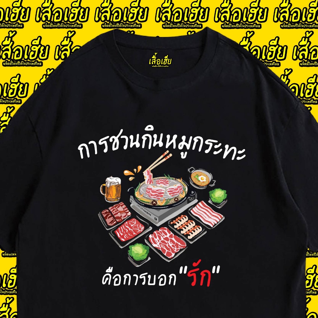 ออก24ชั่วโมง OOOK เสื้อยืด ลายชาเย็นมัดถุง#2343