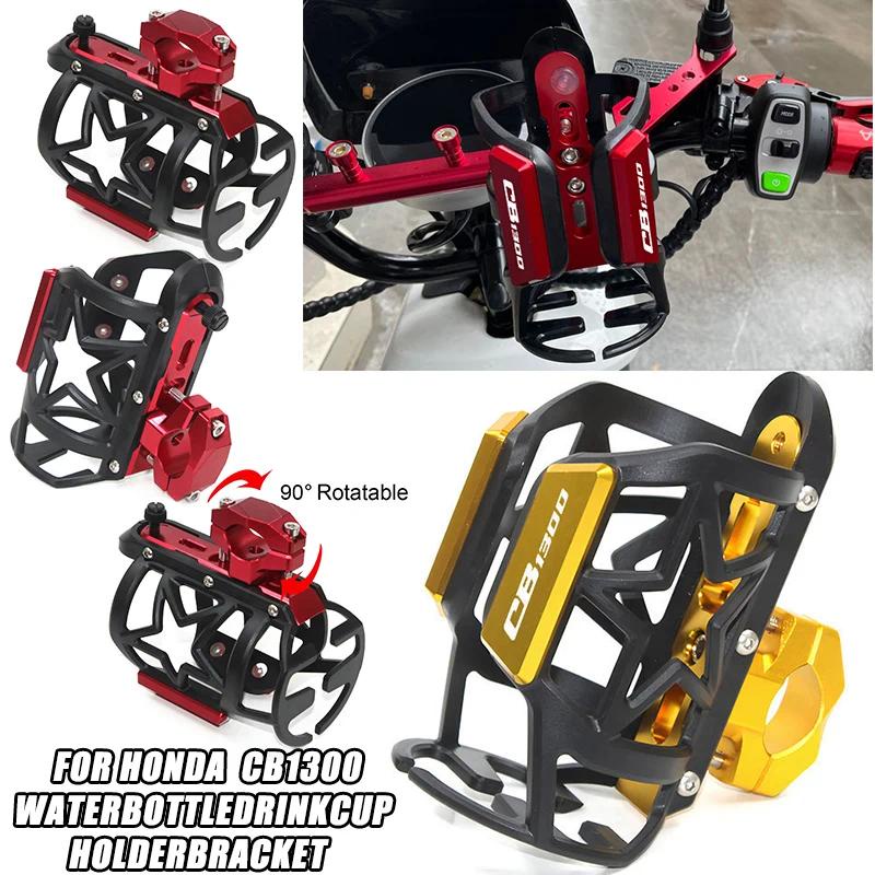 รถจักรยานยนต์ Universal Mount สําหรับ Honda CB1300 CB1300SF CB 1300/1300SF ปรับขวดน้ําเครื่องดื่มที่