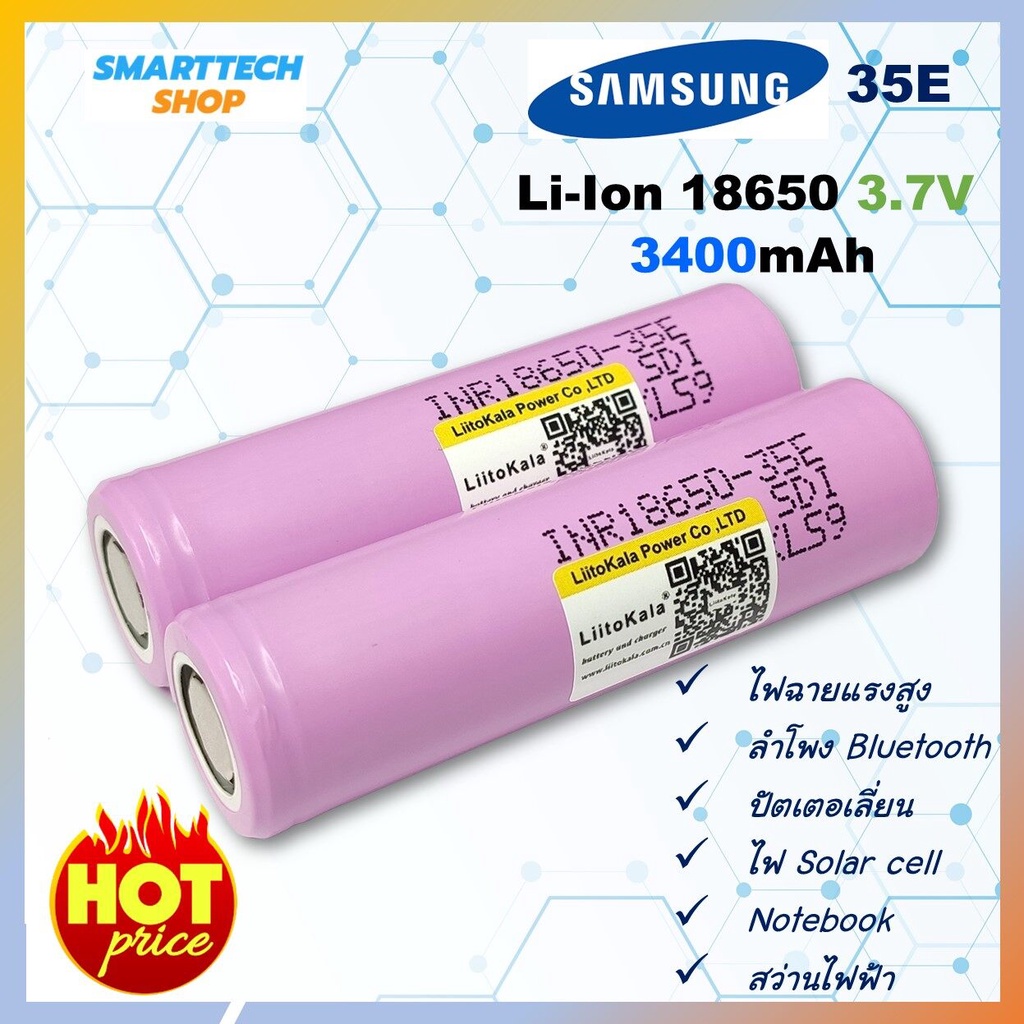 ✅ 2 ก้อน ✅ ถ่าน 18650 Samsung 35E 3,400mAh ถ่านโซล่าเซล ถ่านปัตตาเลี่ยน แบตสว่านไฟฟ้า ถ่านไฟฉาย