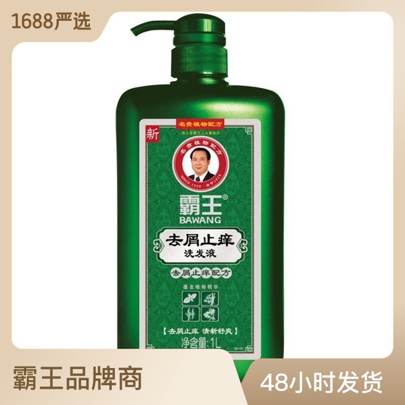 Best-Choice Boutique# Factory Direct Sales Bawang Anti-Dandruff Anti-Itching Oil Control Shampoo Refreshing Anti-Oil Shampoo Deep Cleansing Shampoo# 1.8b