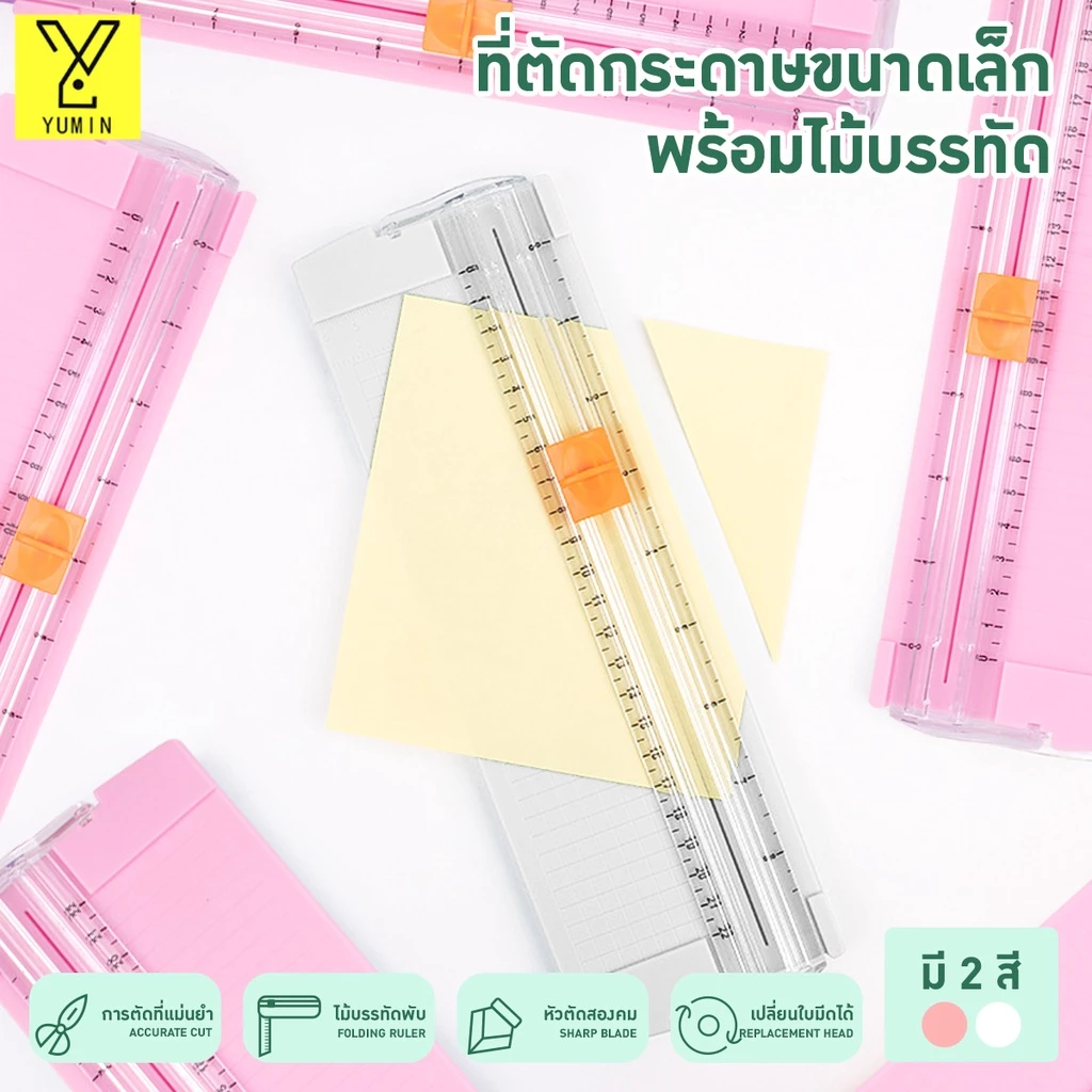 แท่นตัดกระดาษ ที่ตัดกระดาษอันใหญ่ เครื่องตัดกระดาษ เครื่องตัดกระดาษแบบรูด A4/A5 Paper Cutter ขนาด การผลิตทำมือ DIY