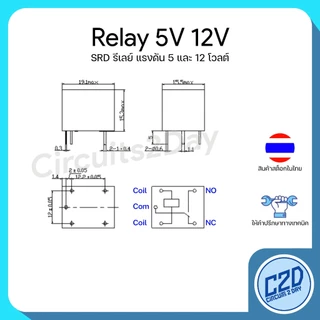 Relay 5V 12V SPDT รีเลย์ 5 ขา SDR-05VDC SDR-12VDC