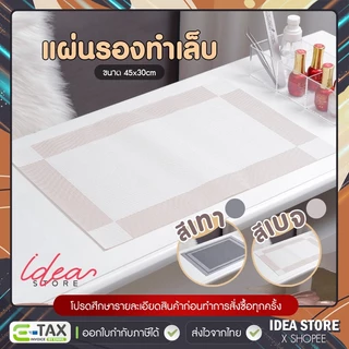 แผ่นรองทำเล็บ แผ่นรองกันเปื้อน มินิมอล เช็ดทำความสะอาด ใช้ซ้ำได้ พร้อมส่ง!