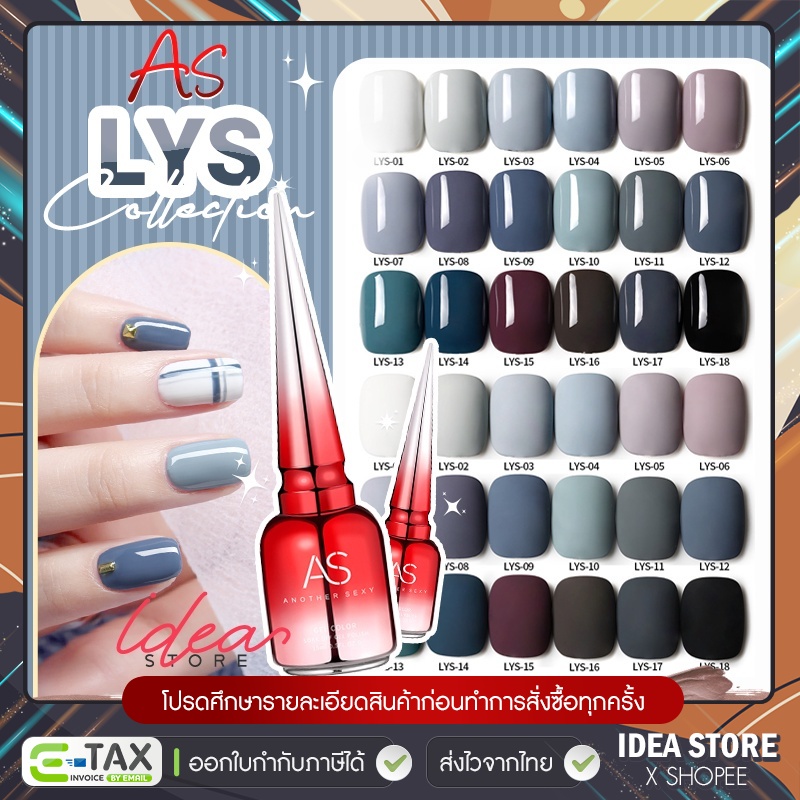 สีเจล สีทาเล็บเจล AS ( รหัส LYS ) 18 เฉด 15ml ยาทาเล็บเจล AS เงา ติดทนนาน เม็ดสีแน่น พร้อมส่ง!