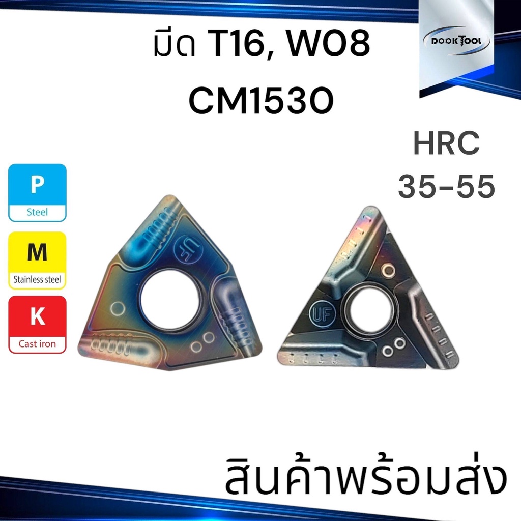 มีดกลึง TNMG16 WNMG08 เม็ดหนัก งานเหล็กแข็ง สแตนเลส