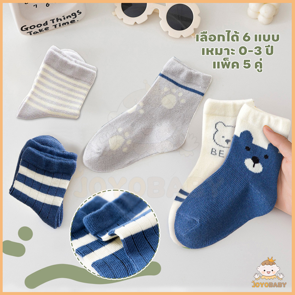 JOYOBABY 5 คู่/ชุด ถุงเท้าเด็ก ถุงเท้าทารก ระบายอากาศได้ดี เซตถุงเท้า สำหรับเด็ก ถุงเท้าโบร