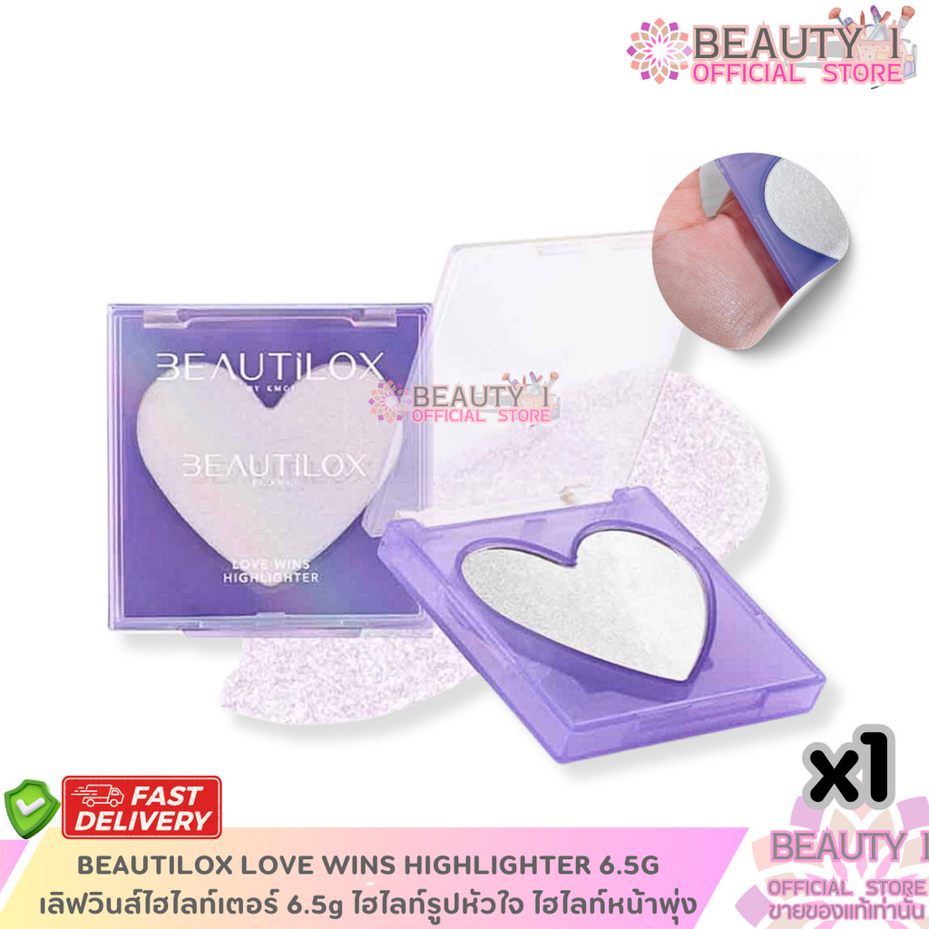 BEAUTILOX LOVE WINS HIGHLIGHTER 6.5G เลิฟวินส์ไฮไลท์เตอร์ 6.5g ไฮไลท์รูปหัวใจ ไฮไลท์หน้าพุ่ง