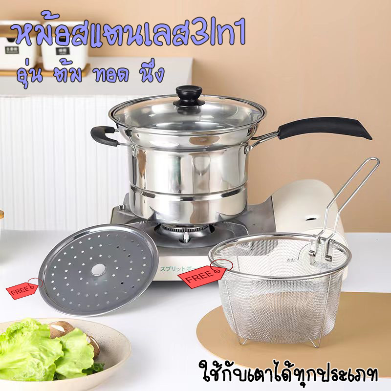 3In1 หม้อสแตนเลส ชุดหม้ออเนกประสงค์ สแตนเลส304 หม้อทรงลึกพร้อมตะแกรง ทำอาหารได้หลากหลายทอด อุ่น ต้ม นึ่ง ขนาด22cm