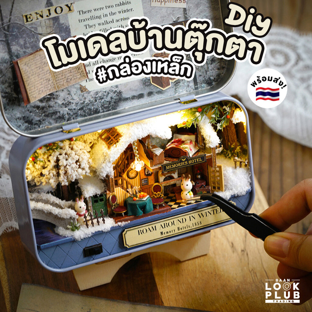 โมเดลบ้านตุ๊กตา DIY กล่องเหล็กบ้านตุ๊กตา