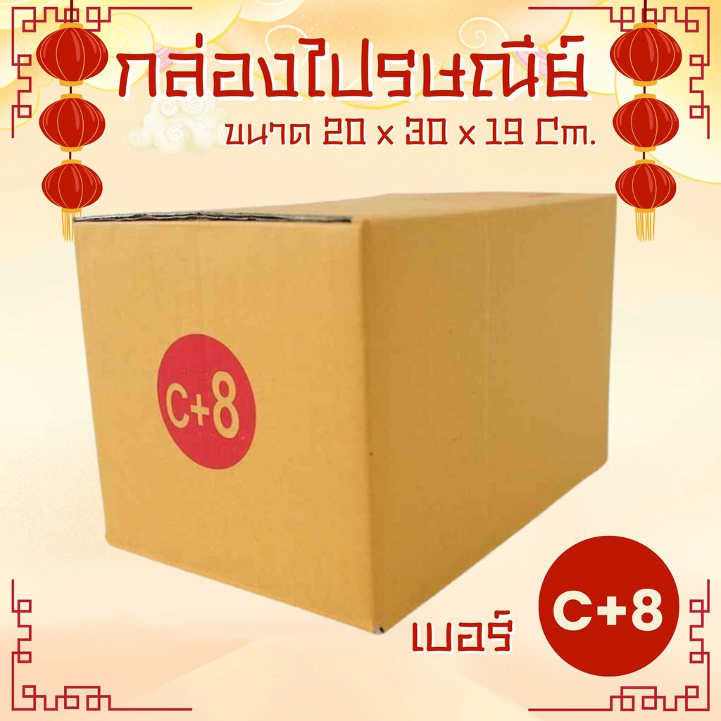 🥷Nimja13ox🥷 กล่องไปรษณีย์ เบอร์ C+8 กล่องพัสดุ กล่องไปรษณีย์ฝาชน ราคาถูก ส่งฟรี