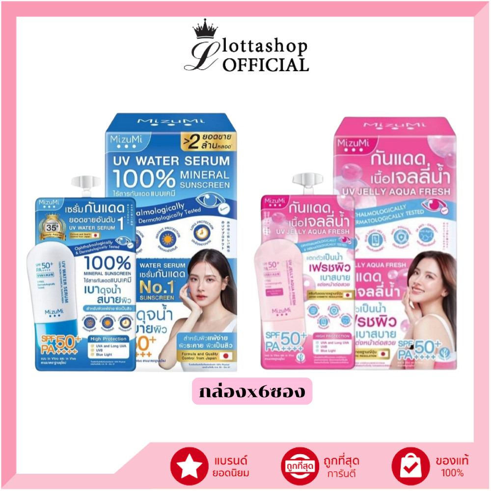 🔥แท้/ถูกที่สุด/ไลฟ์ทุกวัน🔥(กล่องx6ซอง) Mizumi Uv Water Serum / Uv Jelly Aqua Fresh 5g. เซรั่มกันแดด