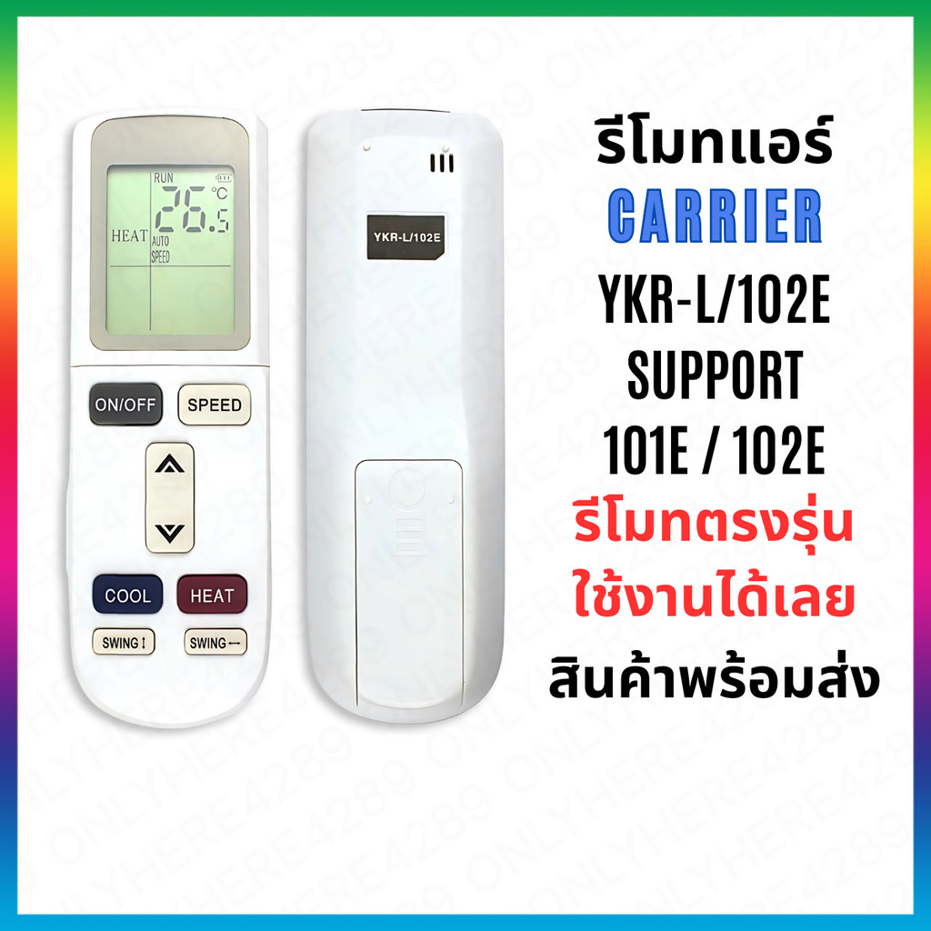 รีโมทแอร์ Carrier รีโมทแอร์ YKR-L/102E รีโมทเหมือนกันใช้กันได้ 101E/102E รีโมทตรงรุ่นเท่านั้น