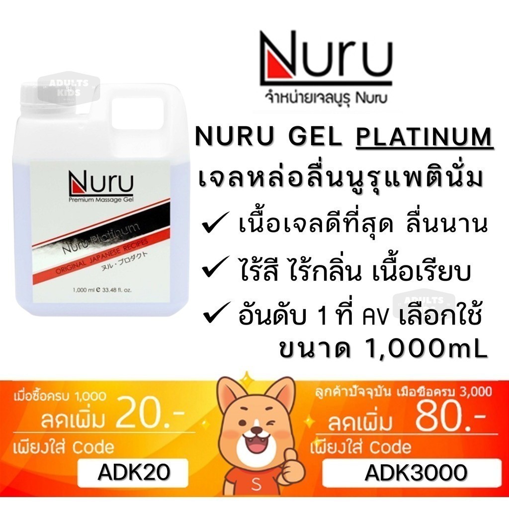 ลดเพิ่ม 30% 🔥 เจลหล่อลื่น Nuru Gel Platinum 1000 ml. รุ่นแพลทตินั่ม เข้มข้นมาก ผสมน้ำก่อนใช้งานได้