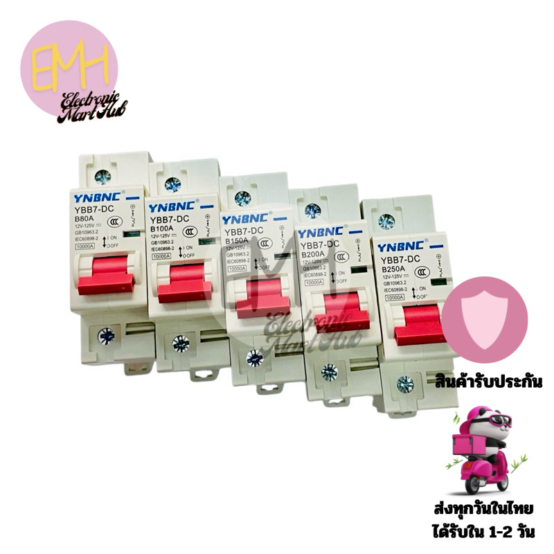Breaker DC รุ่น YBB7-DC เบรกเกอร์รถไฟฟ้า Breaker DC 12V-125V / 80A 100A 150A 200A 250A