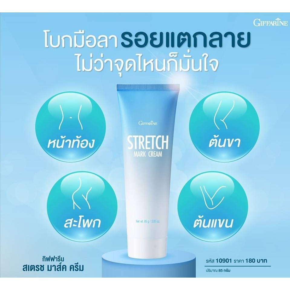 สินค้าขายดี**ครีมท้องลาย ครีมทาก้นลาย ครีมทาผิวแตกลาย ท้องลาย ต้นขาลาย ก้นลาย Stretch Mark Cream