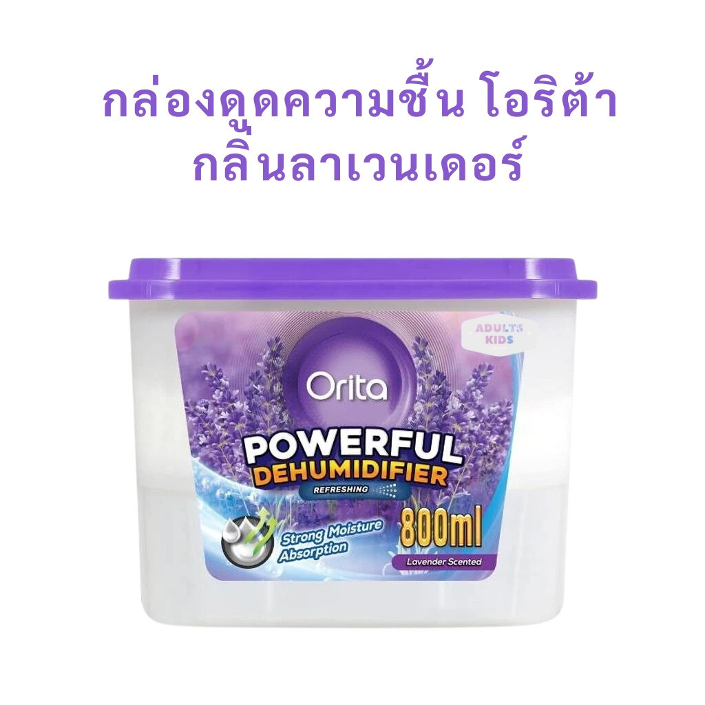 ลดเพิ่ม 30% 🔥 Orita กล่องดูดความชื้น โอริต้า ลาเวนเดอร์ เซ็นเท็ด พาวเวอร์ฟูล ดิฮูมิดิฟายเออร์ 800 มล