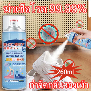 [ถูกที่สุด]ดับกลิ่นอับรองเท้า ฆ่าเชื้อแบคทีเรีย 260ML สเปรย์กลบกลิ่นรองเท้า ยาวนาน24ชม กลิ่นหอมสดชื่นและระงับกลิ่นกาย