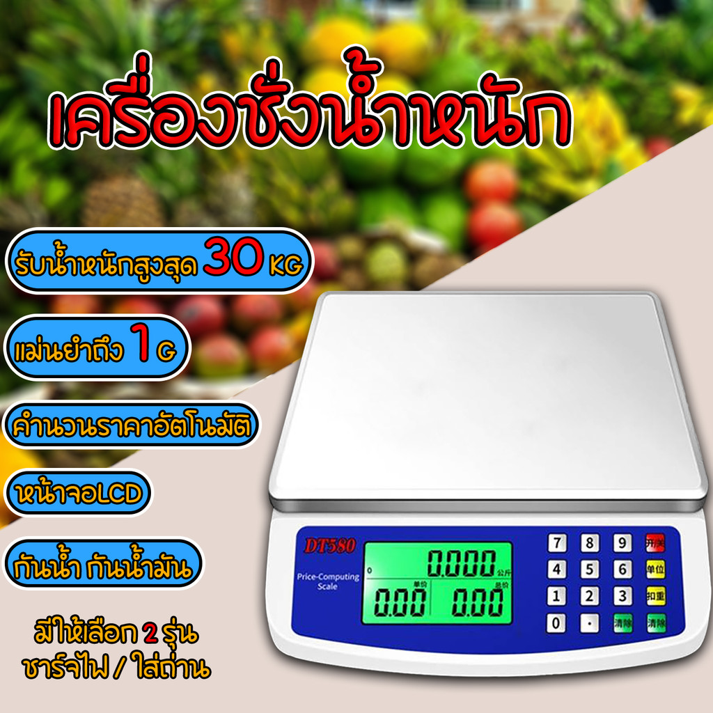 เครื่องชั่งตวงอาหาร คำนวนราคาได้ แบบดิจิตอล ชั่งได้1g-30kg จอLED ใช้ได้ทั้งเสียบสายและไร้สาย ชั่งได้สูงสุด 30 Kg – โปรปัง