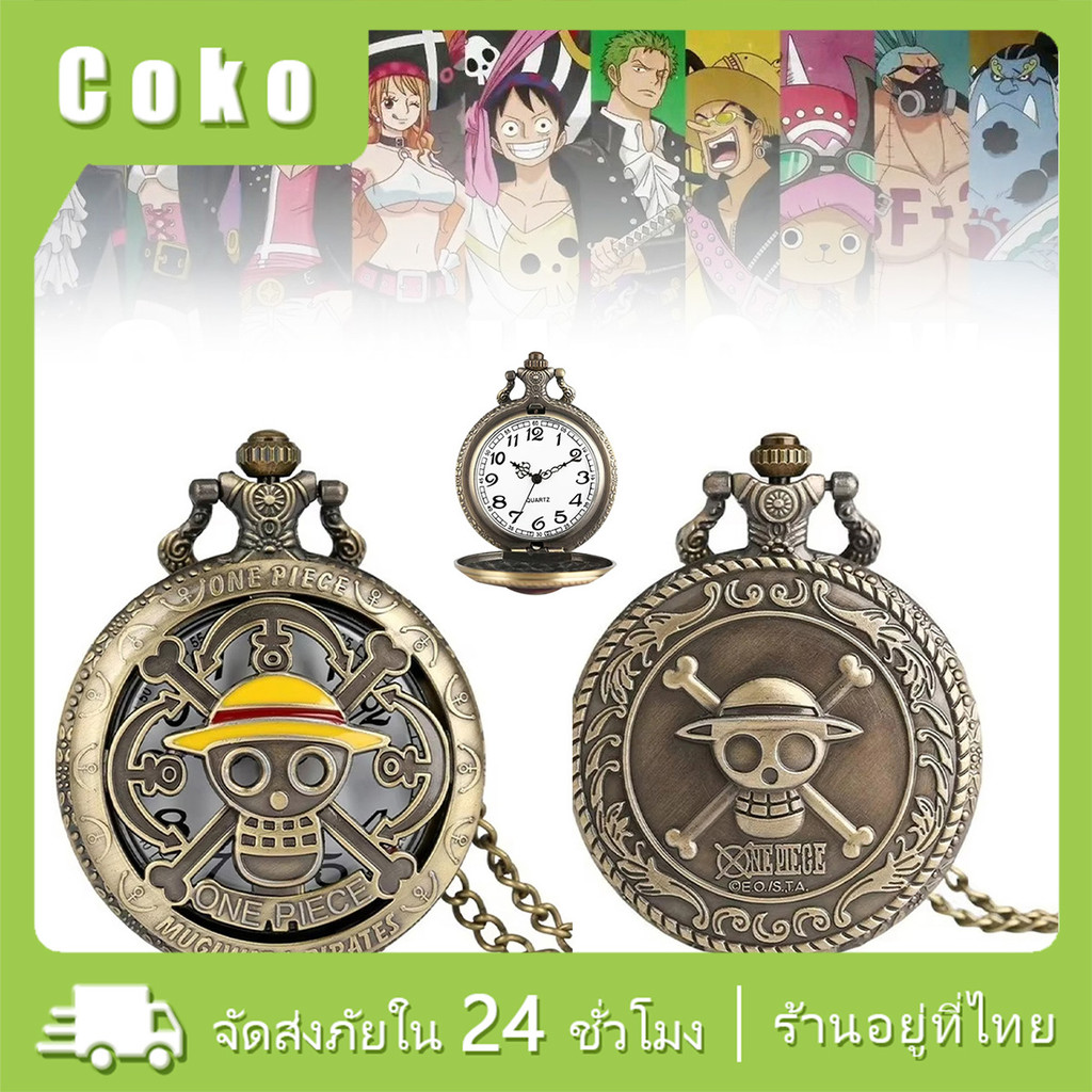 สร้อยคอนาฬิกาพ็อกเก็ต ลายลูฟี่ one piece สไตล์วินเทจ กะโหลกโจรสลัด ของเล่นของขวญ